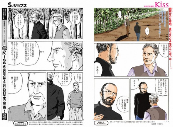 In Giappone è disponibile il primo manga dedicato a Steve Jobs