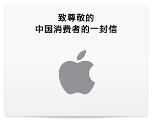Il CEO di Apple si scusa con una lettera rivolta ai cittadini cinesi per i problemi con la garanzia