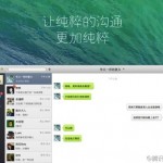 WeChat arriva su OS X